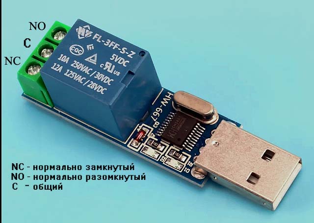 Одноканальный Релейный модуь LCUS-1.
